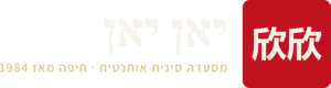 יאן יאן
