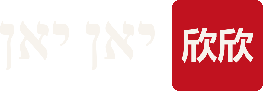 לוגו יאן יאן בהיר